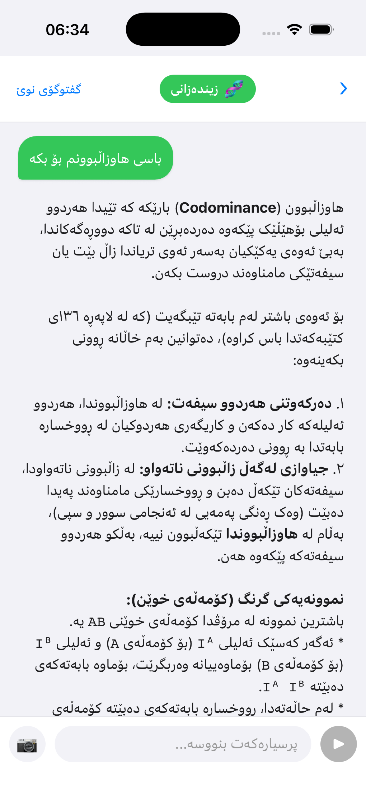 ڕوونکردنەوەی زیندەزانی